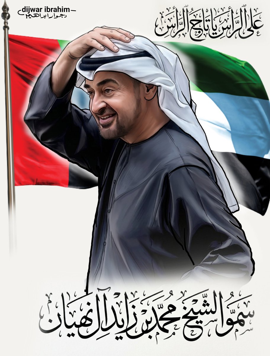 بكل أمانة وإنصاف، لم أرَ شعباً يلتفُّ حول قيادته بصدق وإخلاص كالشعب الإماراتي؛ ولاءٌ استثنائي فهي الثمرة الطبيعية لقيادةٍ سخّرت كل جهدها منذ التأسيس وحتى اليوم لرفاهية لمواطنيها. ومقيميها
الإمارات قصة وفاء لا تنتهي بين القائد والشعب. #الامارات 
حفظ الله الامارات