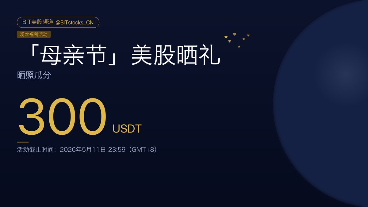 BIT美股频道 tweet media