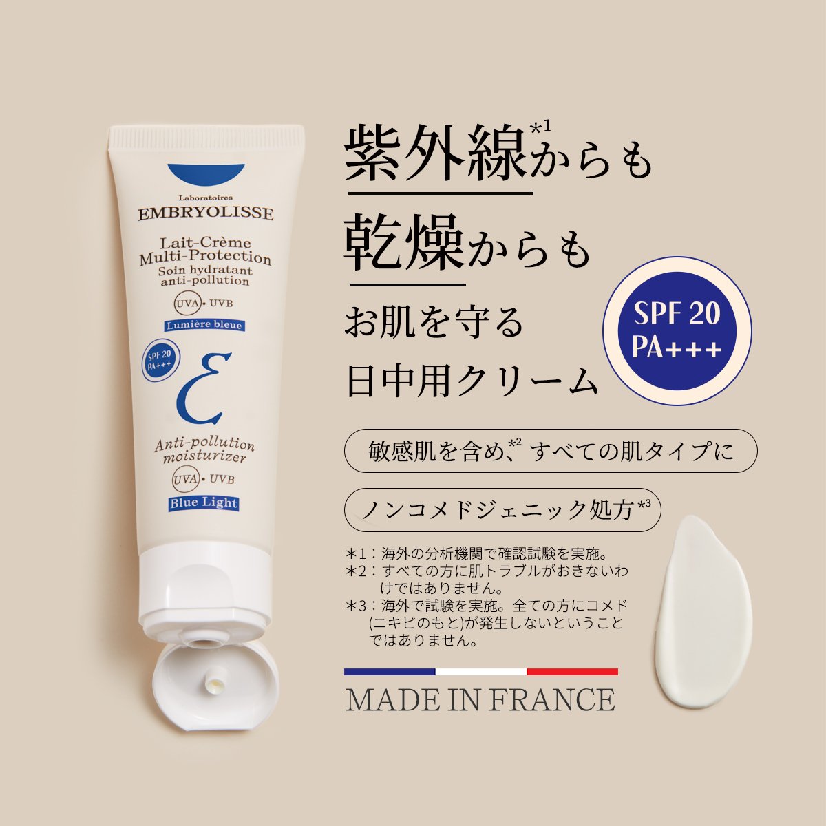 embryolissejp's tweet photo. 忙しい朝に🌞
日焼け止め&amp;保湿が１本で完了!
━━━━━━━━━━━━━━
紫外線も乾燥も。なにかと敏感になりがちな春の肌におすすめなのが「アンブリオリス　プロテクションクリーム」です。この１本があれば忙しい朝に嬉しい、シンプルスキンケアが叶いますよ😉
https://t.co/HAfFnQtkKJ https://t.co/K2ROcl9SgS