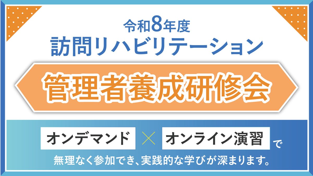 リハノメ|PT・OT・STのための配信動画サービス tweet media