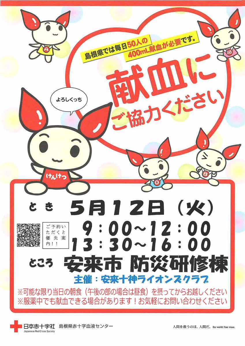 安来市 tweet media