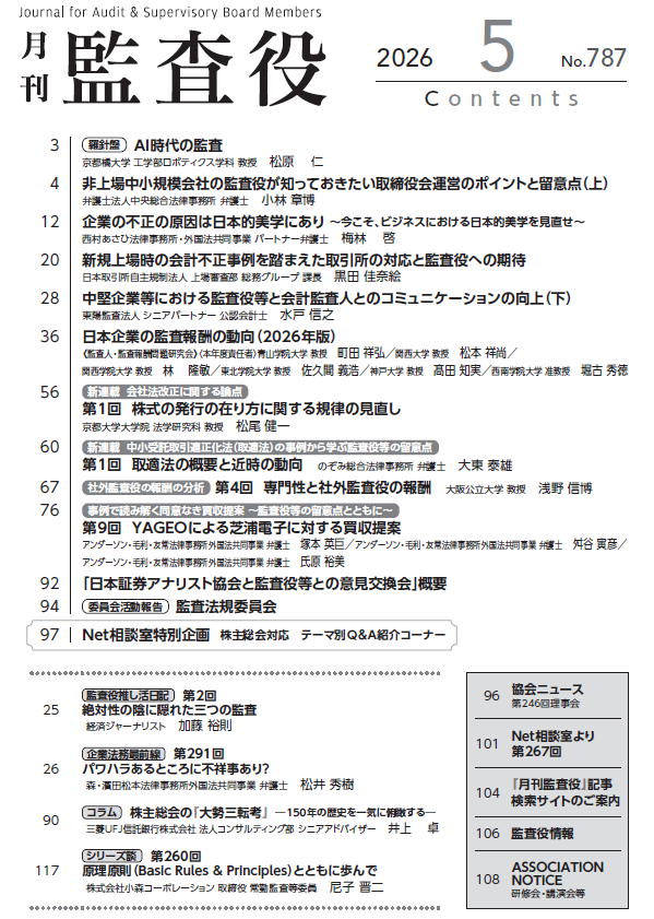 監査委員監査実務マニュアル 最新 監査役の実務マニュアル｜商品を探す | 新日本法規WEBサイト