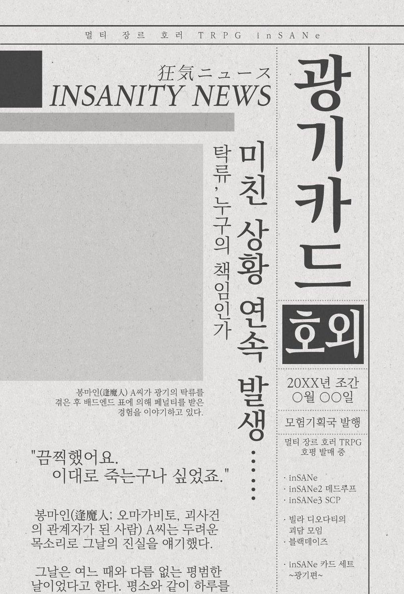 todaykukibox's tweet photo. 호외! 
미친 상황 연속 발생! 탁류, 대체 누구의 책임인가? 

나만의 광기카드를 만들어 보세요♡

- [인세인 팬 창작물] 광기카드 디자인 엽서 
☞ https://t.co/3Msa7pqzcf https://t.co/OvdL9Pgb2f