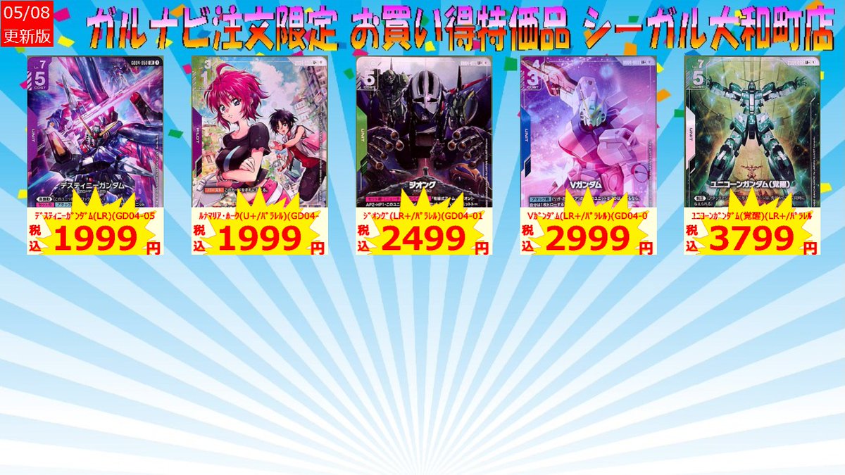 ガルナビ」限定特価を追加しました！ 優雅な物腰(R)(GD04-117) ￥799