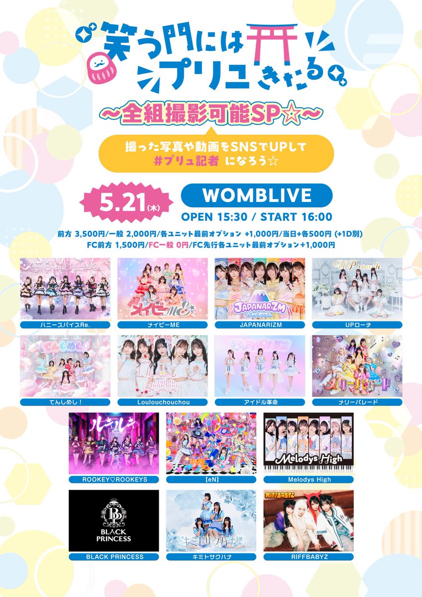 ㍿プリュライブイベント部 tweet media