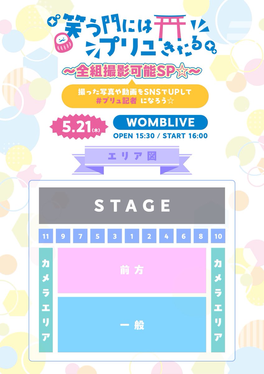 ㍿プリュライブイベント部 tweet media