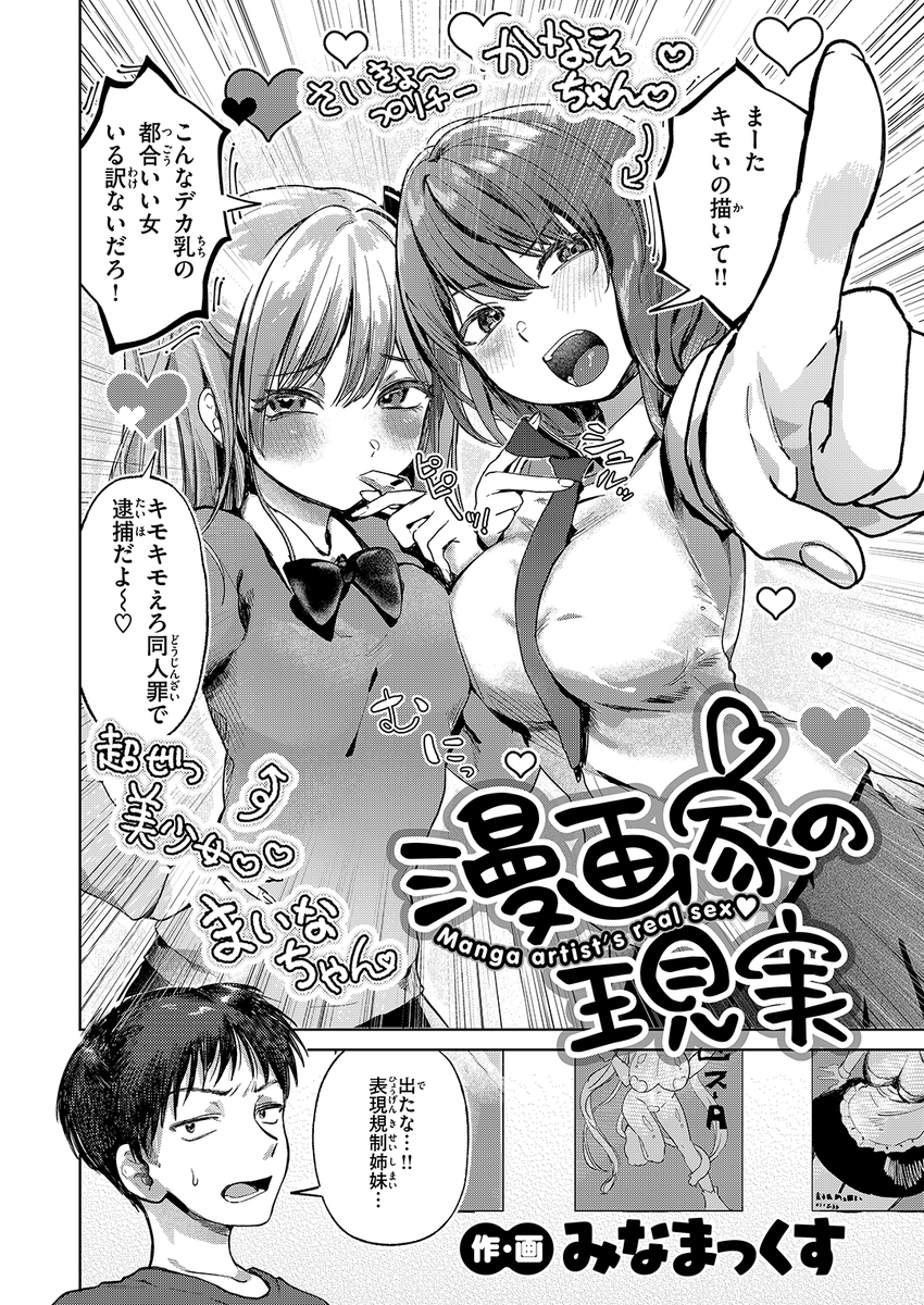 エロ漫画家の現実は…❔ 