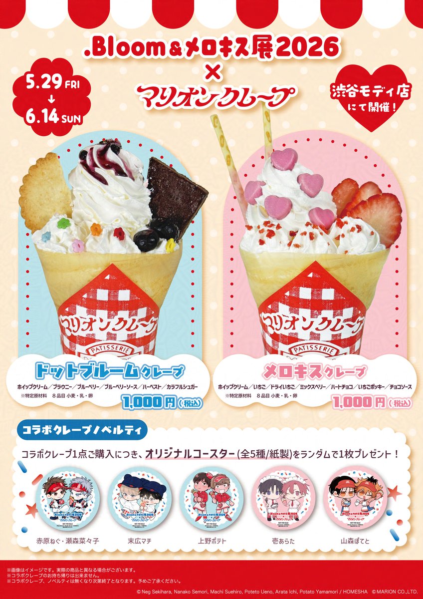 キャロル&チューズデイ マリオンクレープ コラボポスター キャロル&チューズデイ マリオンクレープ コラボポスター 【公式通販】