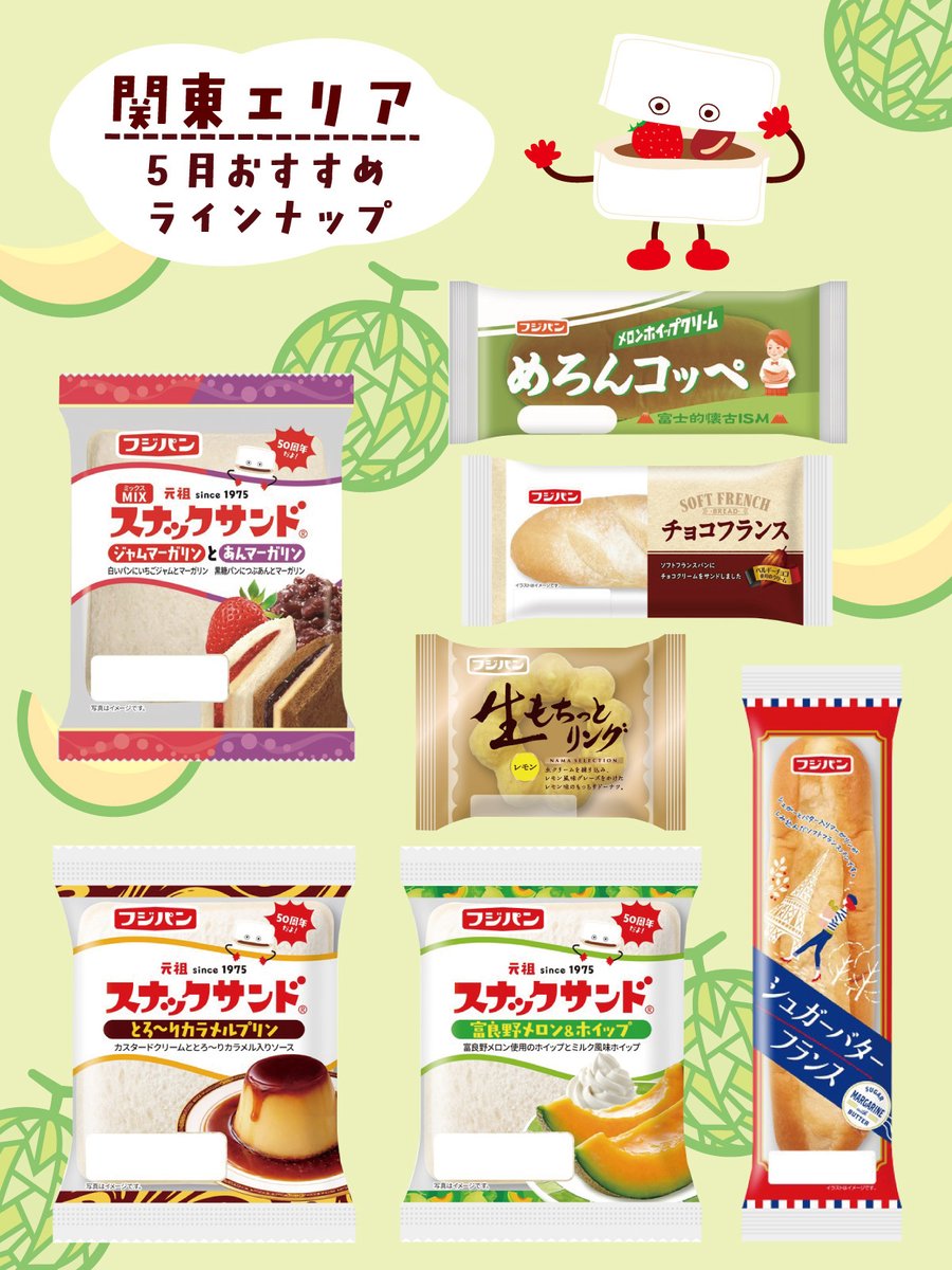 フジパン【公式】🍞⇽本仕込 (@neobata_fujipan) / Posts / X