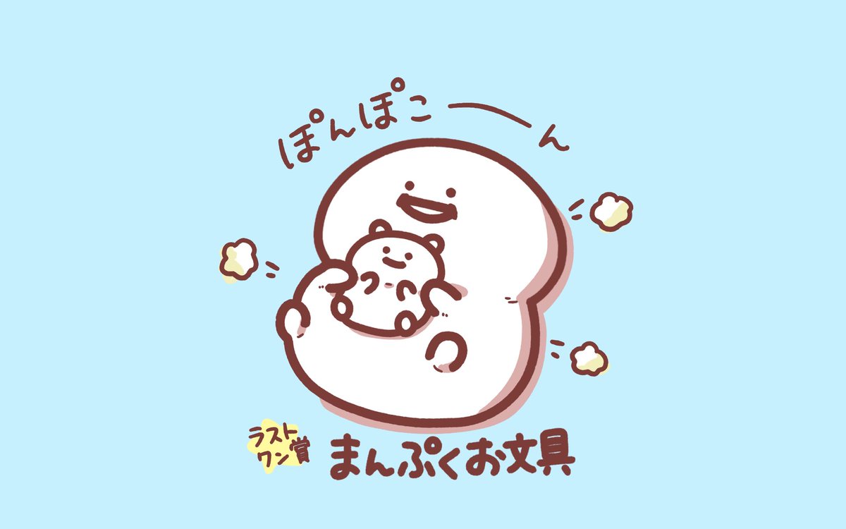 【明日から】
5/9(土)お文具の一番くじ販売開始です‼️
おいしく、たのしく、もぐもぐできる🍴
まんぷくラインナップです◎
いっぱいたべたいなぁ〜🍮🍳

1kuji.com/products/obung…