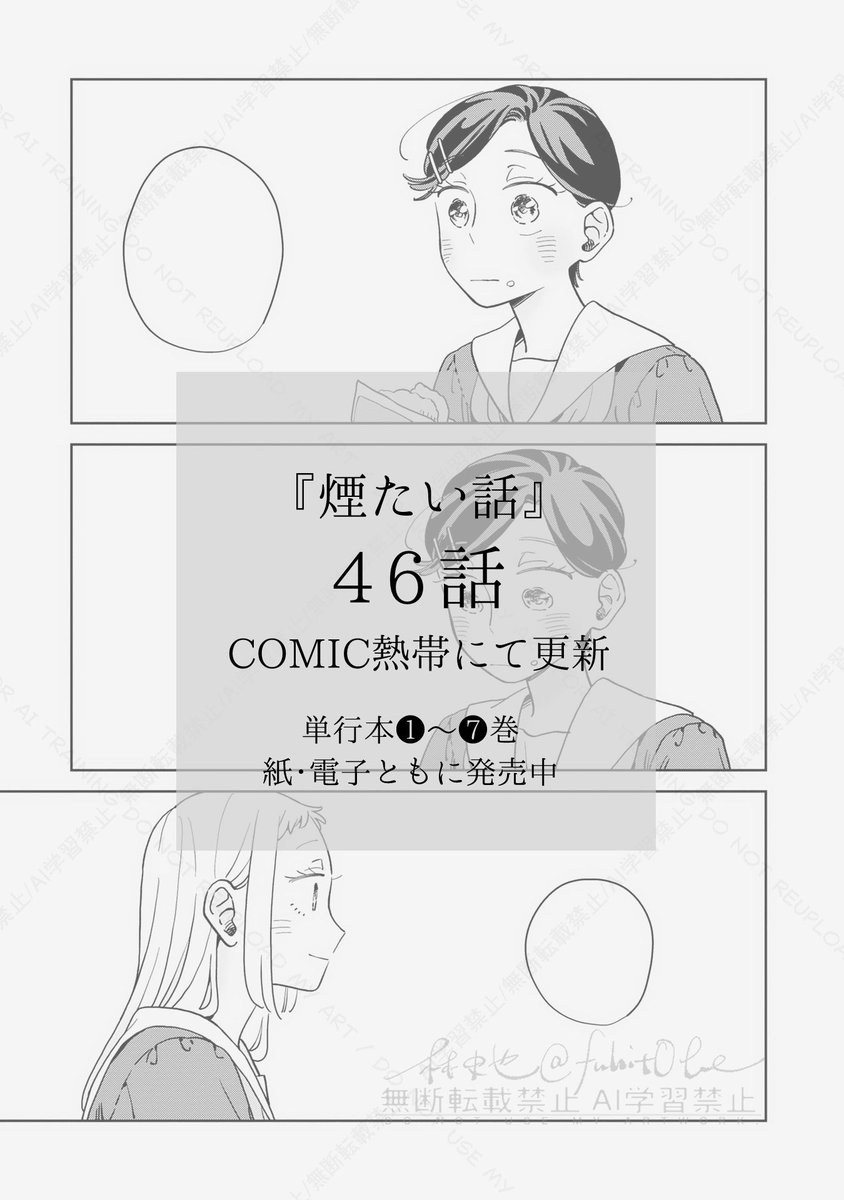 林史也✍️『煙たい話』📚❼巻 tweet media