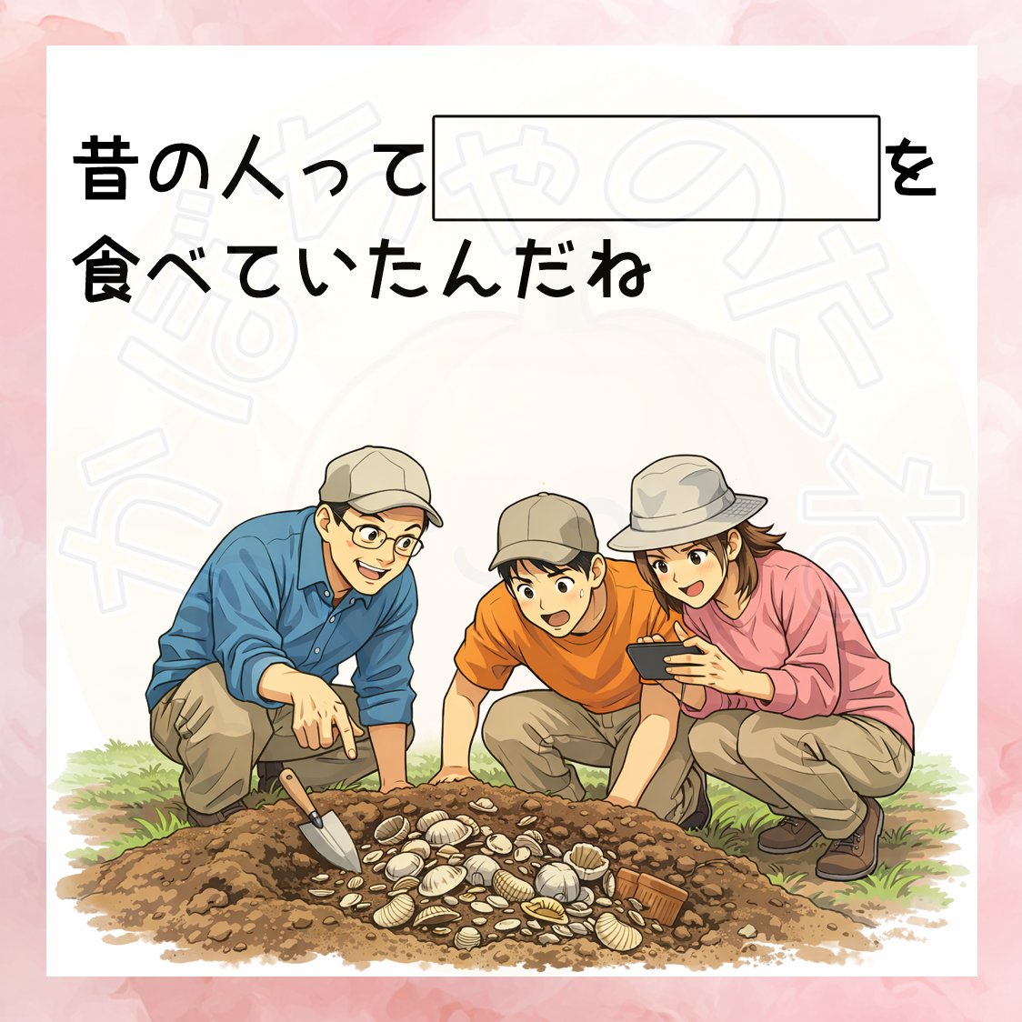 今回はイラストで大喜利です🌸空欄を埋めて下さい✨

昔の人って、何を食べていた？