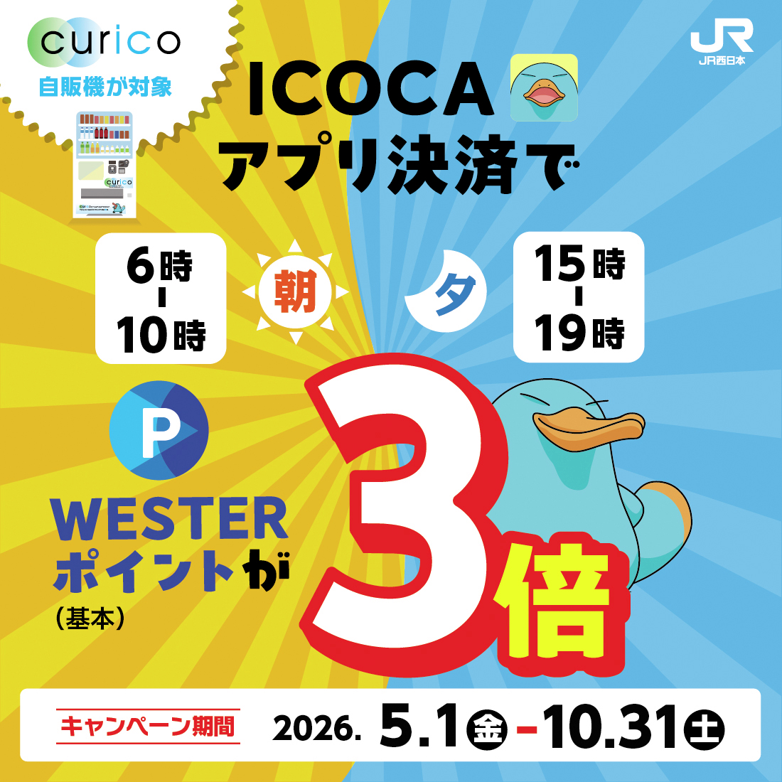 ICOCA電子マネー (@ICOCA_shopping) / Posts and Replies / X