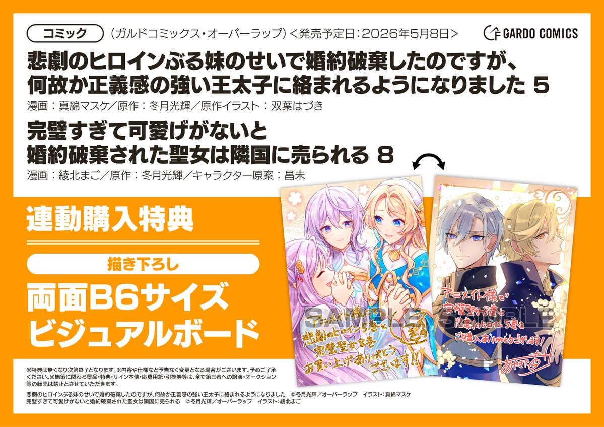 📚新刊情報📚】 ガルドコミックス 『完璧すぎて可愛げがないと婚約破棄
