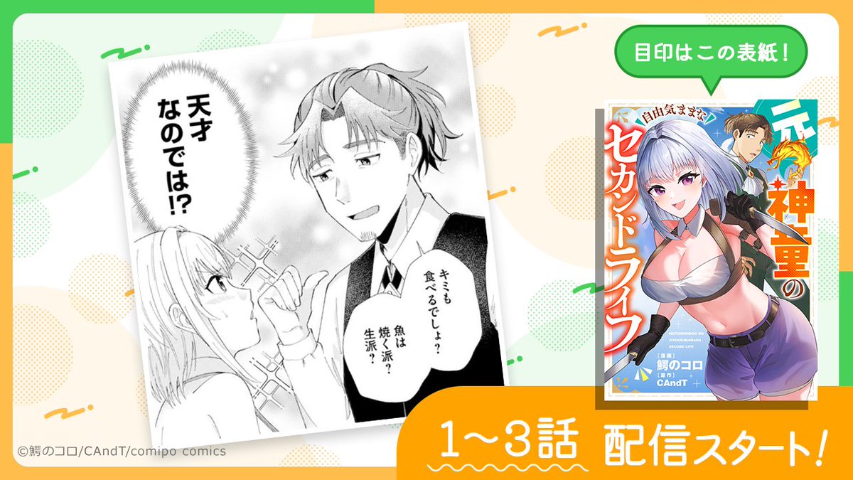 comipo comics編集部 tweet media