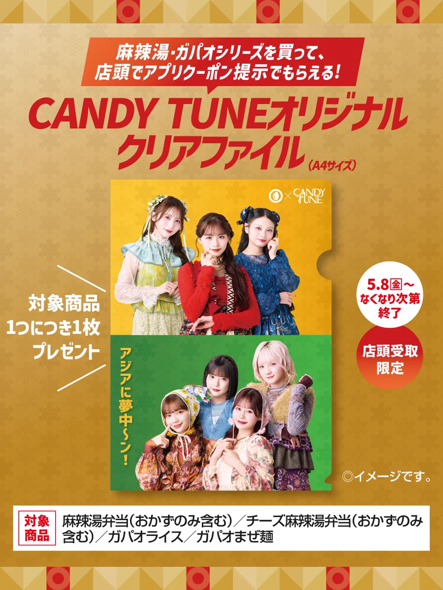 CANDY TUNE【Official】 on X: 