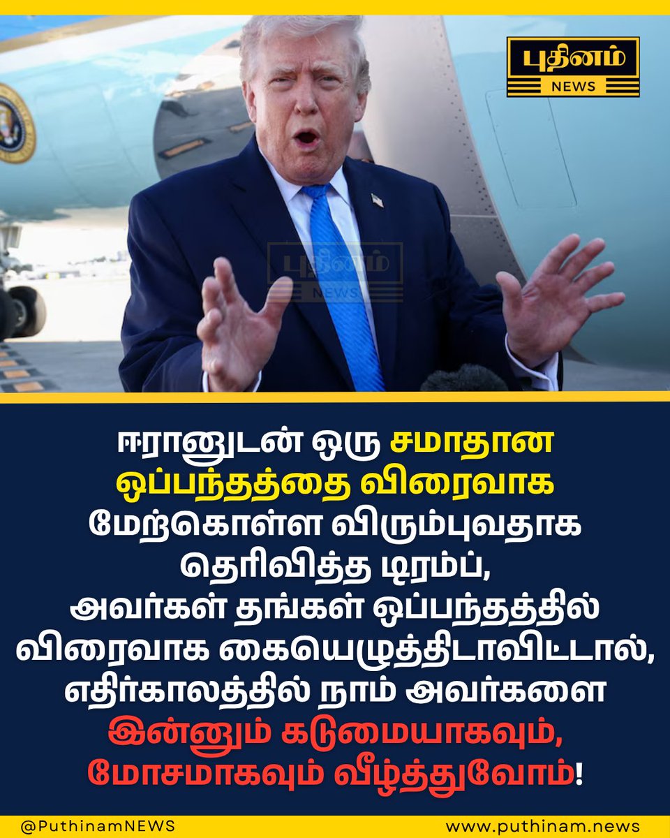 கடும் தொனியில் டிரம்ப் எச்சரிக்கை.

#IranWar #ceasefire #USIran