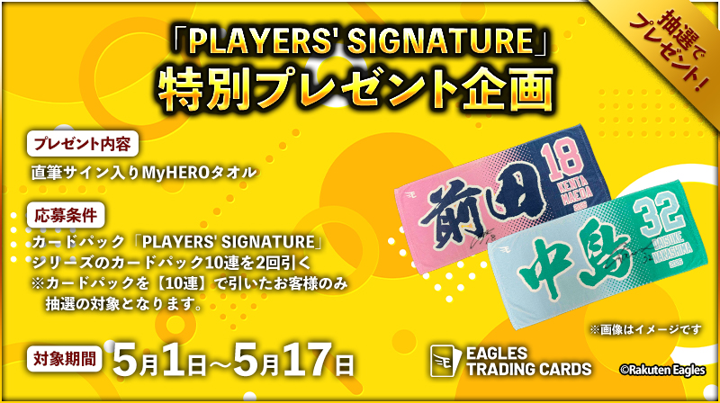 🎁特別企画🎁／ 『直筆サイン入りMyHEROタオル』プレゼント