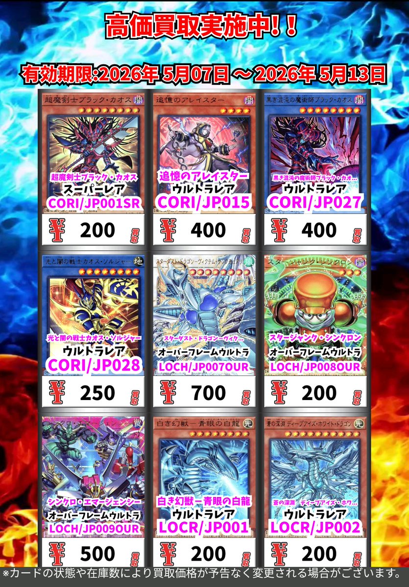 どなたか遊戯王に興味ある方にお譲りしたいので購入お願いします 値段交渉ありです ただいまの超高価買取！！ （～5/13まで） 遊戯王① 週間買取広告より
