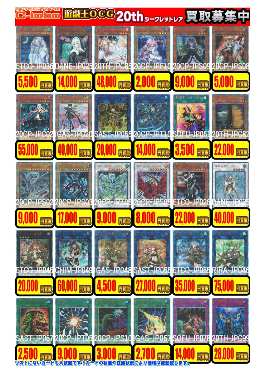遊戯王OCG 買取情報】 遊戯王OCG クォーターセンチュリーシークレット