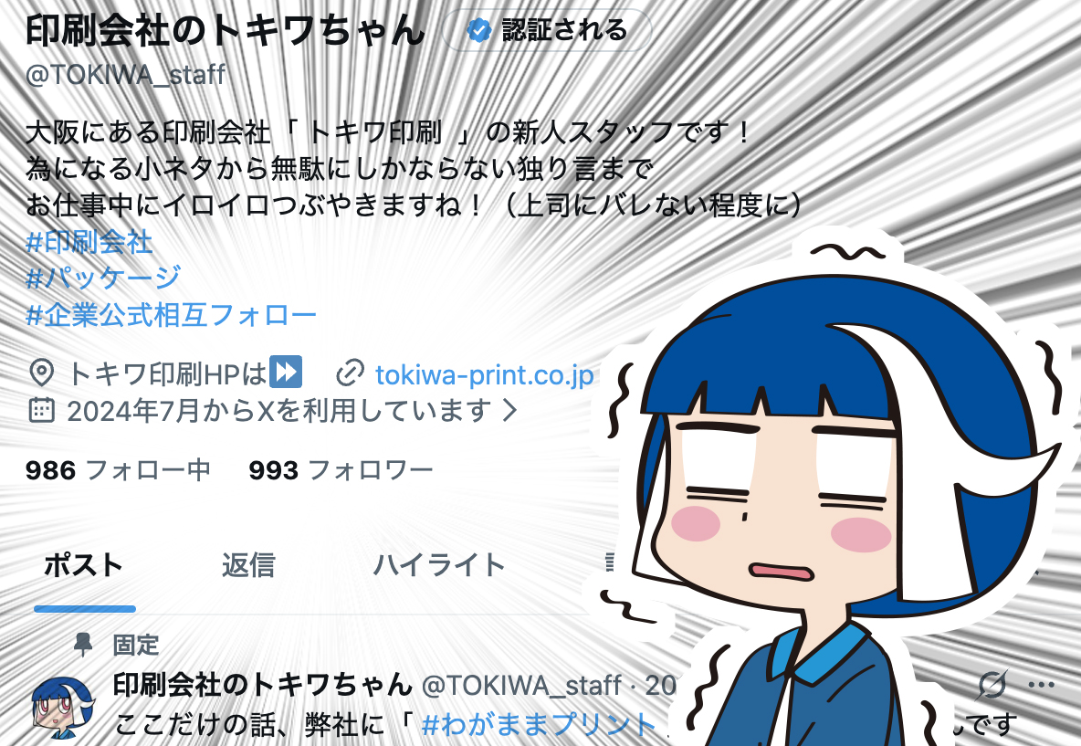 印刷会社のトキワちゃん tweet media