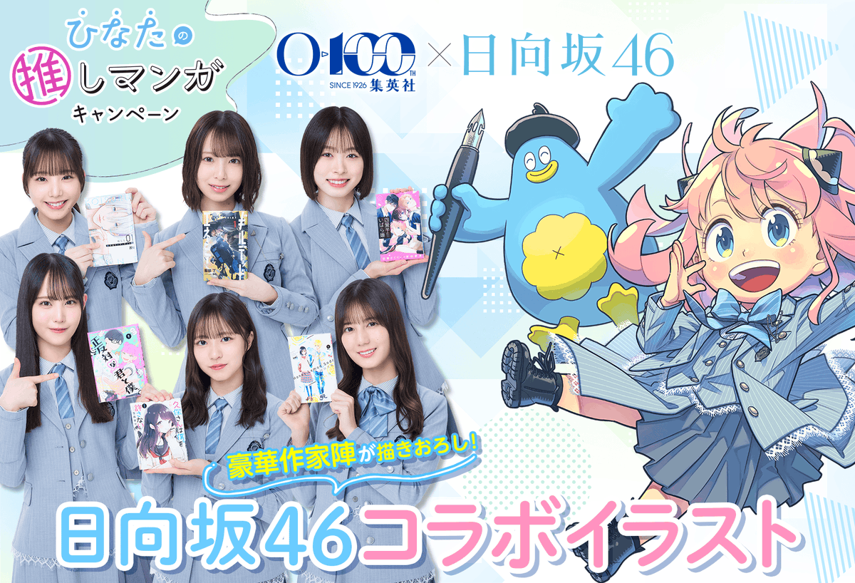日向坂46】アーニャ×ポカ！？激レアグッズも当たるスペシャルコラボが