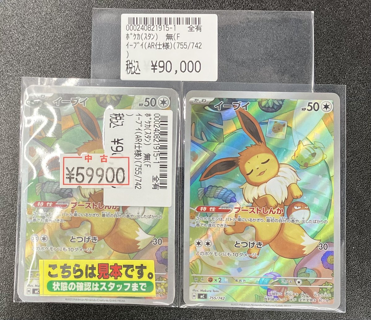 ポケカ ＃イーブイ 🌟ポ🌟ケ🌟カ🌟 🌟高🌟額🌟品🌟 🉐特価品🉐ご準備
