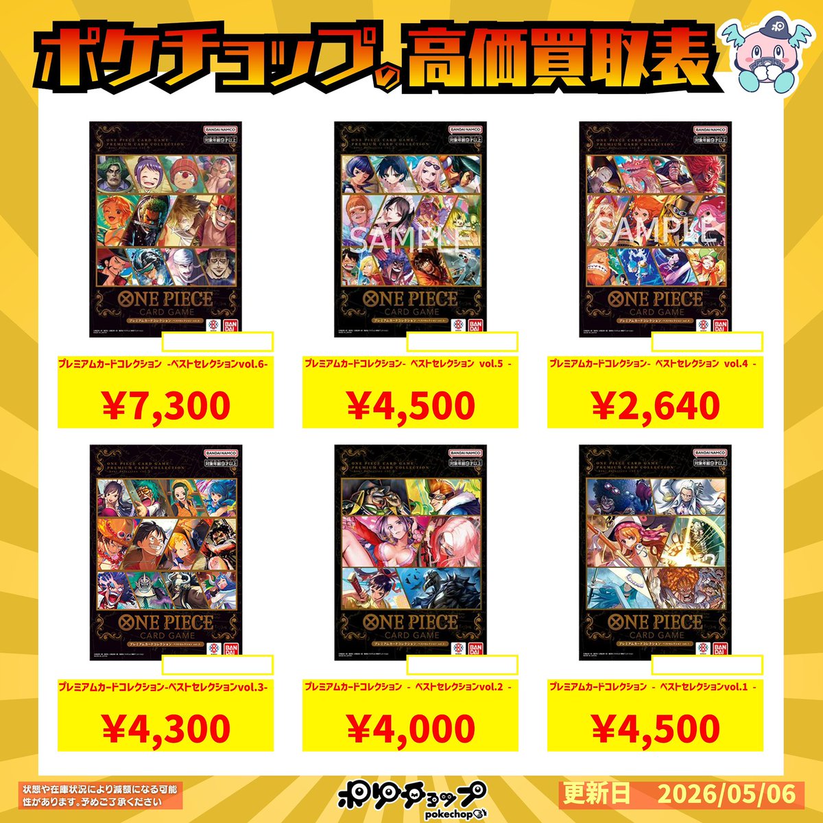 ワンピースカード買取表 プレミアムカードコレクション - ベスト