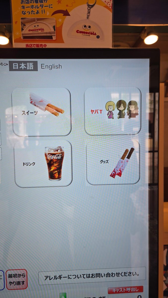 sinamon_881t's tweet photo. チュロス買おうとしたら選択肢に｢ヤバT｣があって死ぬwwwwwwwwwwwwwwwwww
#タンクフェス #ヤバイ志摩スペイン村屋さん https://t.co/dhCdxy0lso