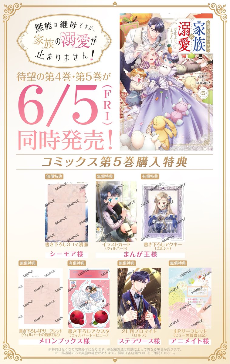 『無能な継母ですが、家族の溺愛が止まりません!』公式アカウント tweet media