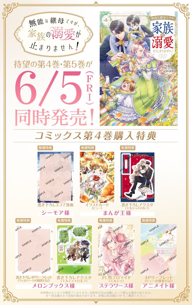 『無能な継母ですが、家族の溺愛が止まりません!』公式アカウント tweet media