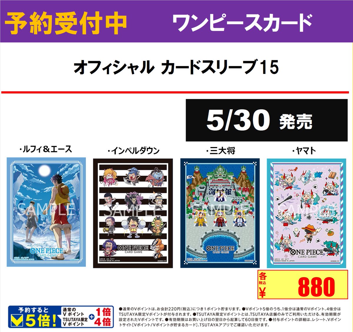⭐️トレカ部よりお知らせです予約情報 5/30(土)発売 #ワンピース