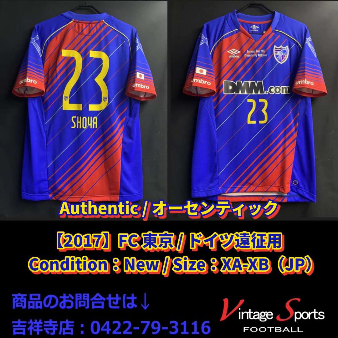 商品情報】吉祥寺店 【2017】#FC東京 #中島翔哉 選手🇯🇵 『2017 FC