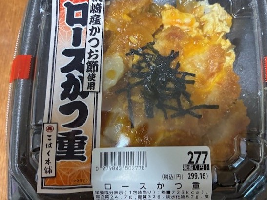 kyouchar2525's tweet photo. 安い！安すぎる・・・・。
スーパーに寄った際に父親が好きだから昼食用に「かつ丼」を買ってきたんだけど、税込み300円でかつ丼買えるんだ？って驚いてる。TRIAL恐るべし。 https://t.co/fVVbnEmEbQ