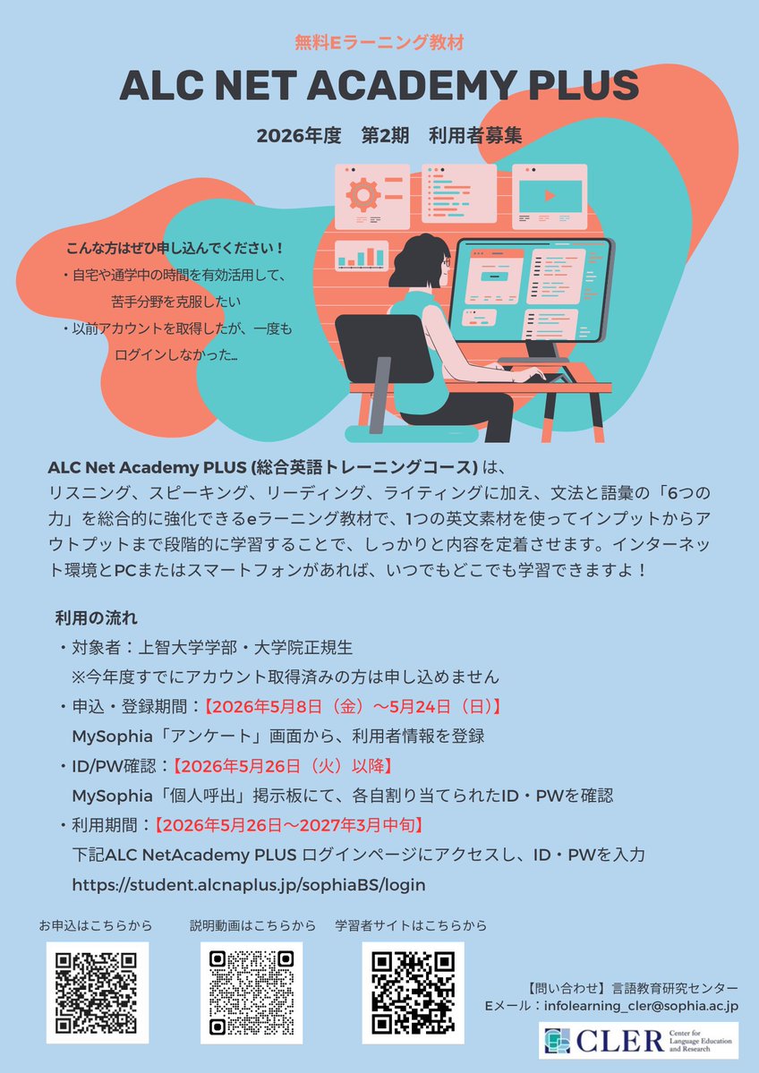 📢英語力アップのチャンス！ 上智大学生限定 無料英語Eラーニング教材