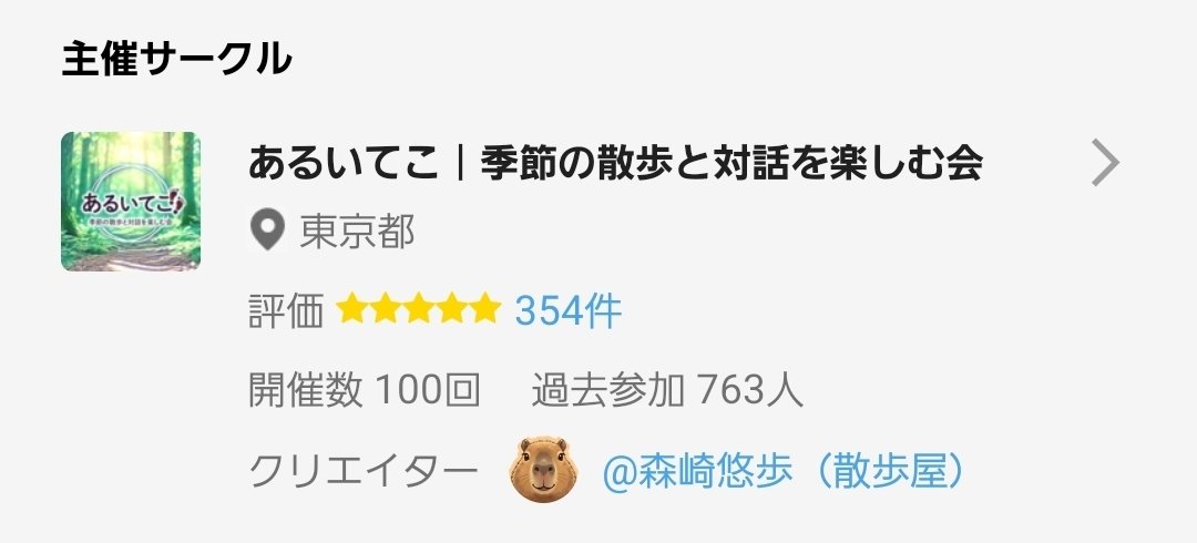 SANPOYA0's tweet photo. 見てー！開催数が100回になったよー。参加人数も763人。次は参加人数1000名を目指して頑張ります😊 https://t.co/P4yn5XWVKm
