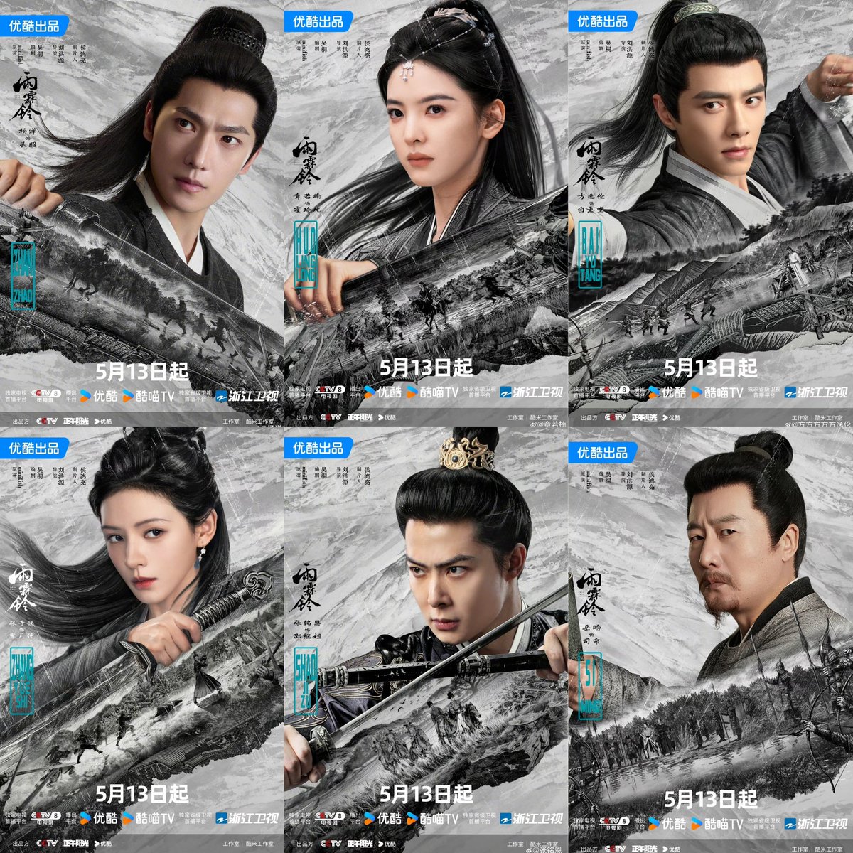The first posters for “Zhan Zhao Adventures”, the new martial arts