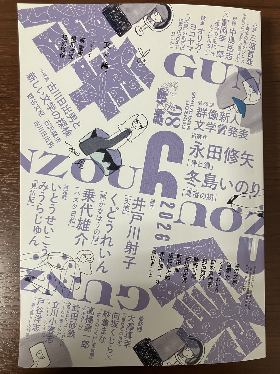 ジュンク堂書店池袋本店 雑誌担当 tweet media