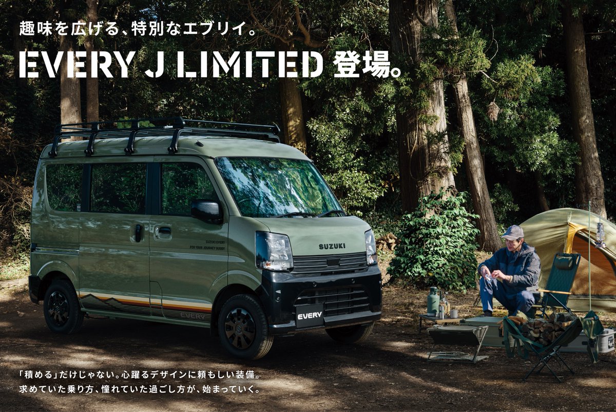 ＼🎉NEWエブリイ登場🎉／
エブリイ、エブリイワゴン、そして特別仕様車エブリイ Jリミテッド が新しくなって本日登場✨
安全装備や快適装備の進化で、より便利で頼れるクルマになりました🚐✨
仕事にレジャーに趣味に、さらに大活躍🔥
詳しくはこちらからチェック👇🏻
#エブリイ
suzuki.co.jp/car/every/