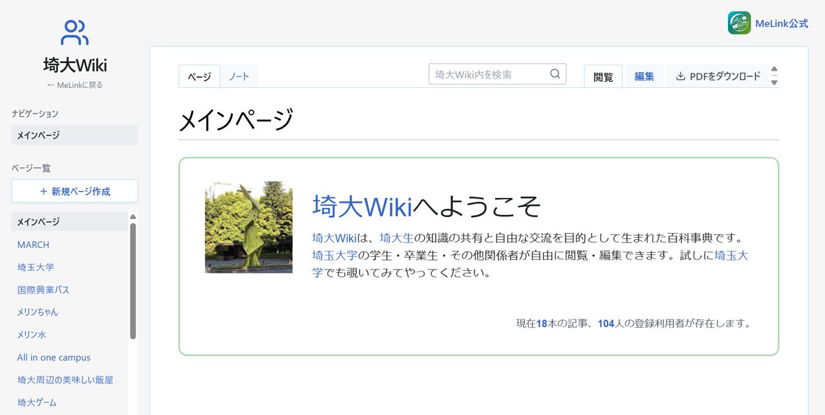 MeLink_PR's tweet photo. 【大型アプデ情報①】
MeLinkに『埼大Wiki』が追加されました！

埼玉大学に関する情報を学生・卒業生・その他関係者が自由に閲覧・編集できます。Wikipediaのような記事も、Uncyclopediaのような記事も、ウソペディアのような記事も、なんなら妄想記事でも大歓迎です！

https://t.co/GINMQ8MXWI https://t.co/GfgWgmNfrD