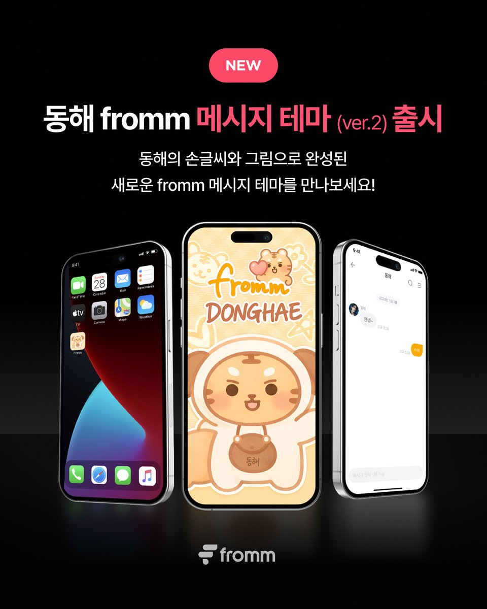 [📢]
𝗳𝗿𝗼𝗺𝗺 𝘅 𝗗𝗢𝗡𝗚𝗛𝗔𝗘 𝗖𝗢𝗡𝗖𝗘𝗥𝗧 𝗕𝗢𝗢𝗧𝗛 𝗘𝗩𝗘𝗡𝗧 𝗡𝗢𝗧𝗜𝗖𝗘

동해 메시지 12개월권 구매하고, 동해의 손글씨와 그림으로 완성된 새로운 fromm 메시지 테마를 만나보세요!

🐯 1인 12개월 이용권
- 동해 포토카드 3종 SET
- 동해 fromm 메시지 테마
- 럭키드로우 5회