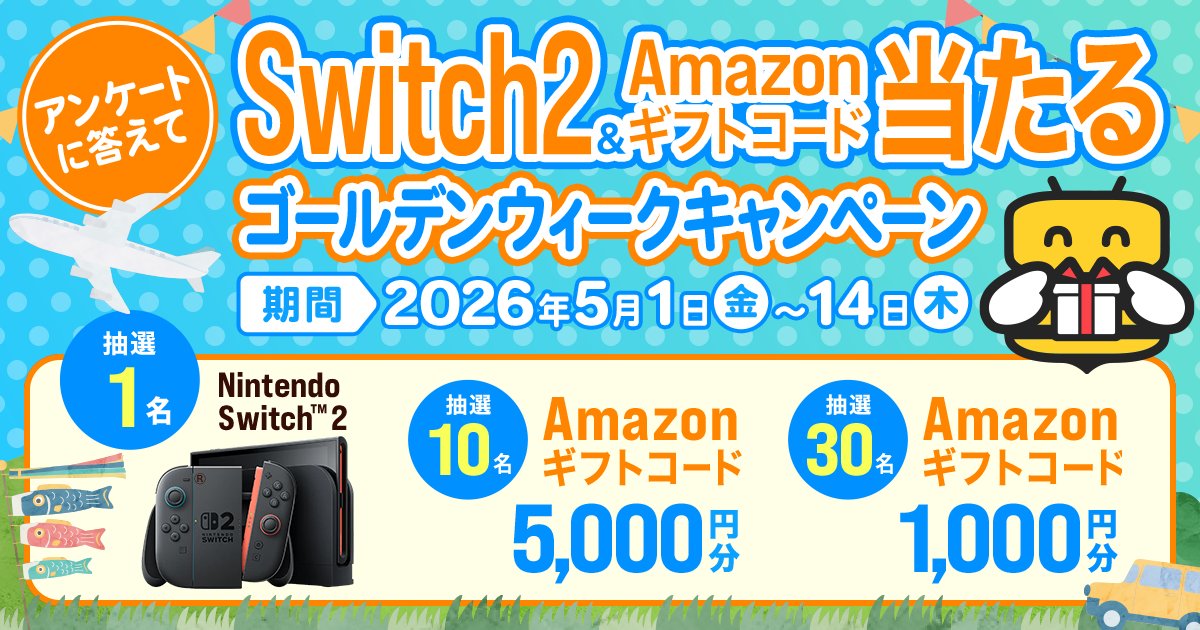 合計金額2万円以上お買い上げの方限定！Switchソフト1点プレゼント！ ✨GW特大プレゼントキャンペーン開催中✨／ Nintendo Switch 2 が