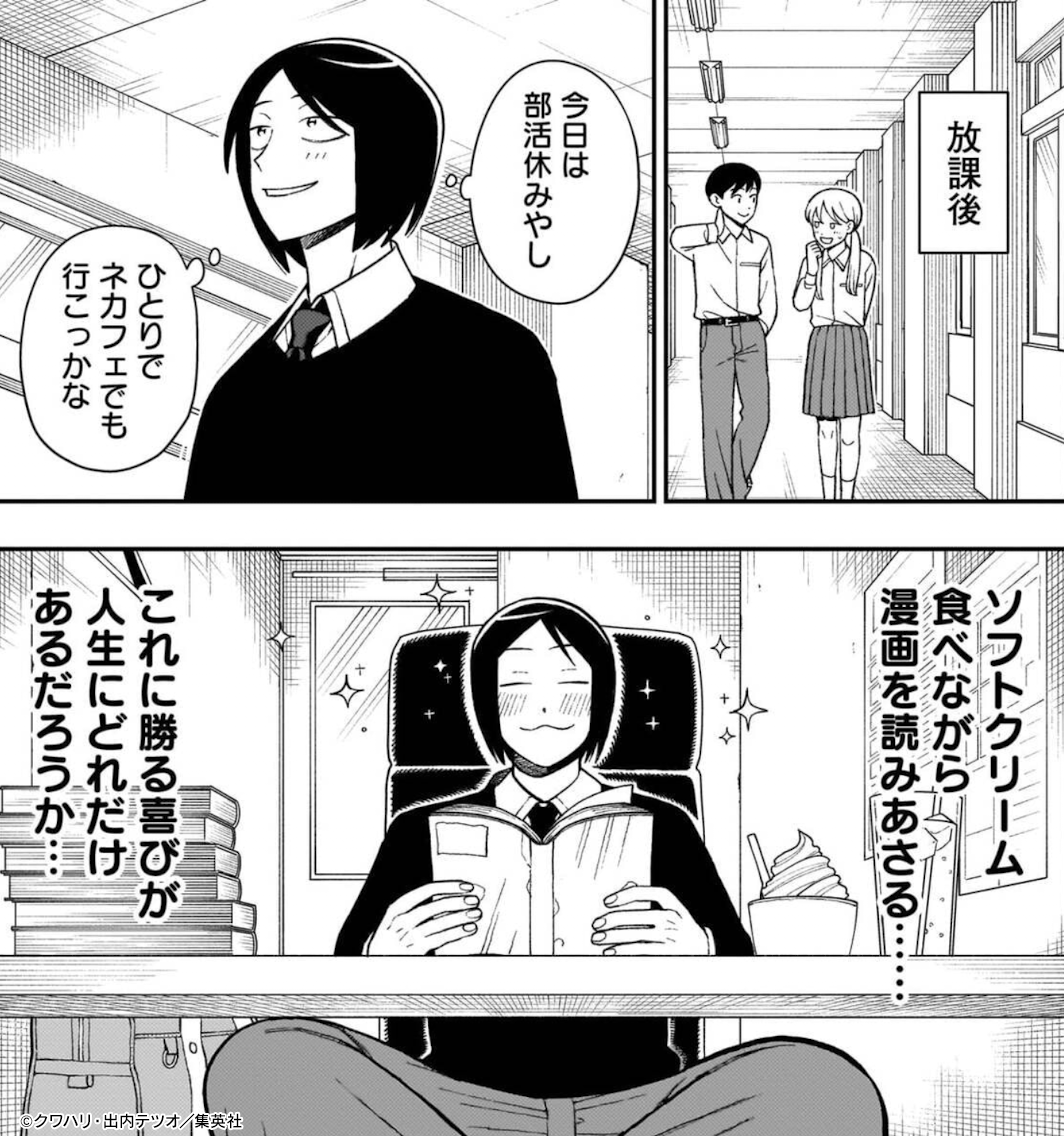 本日5月9日は アイスクリームの日！ ＼ 「ふつうの軽音部」第9巻収録
