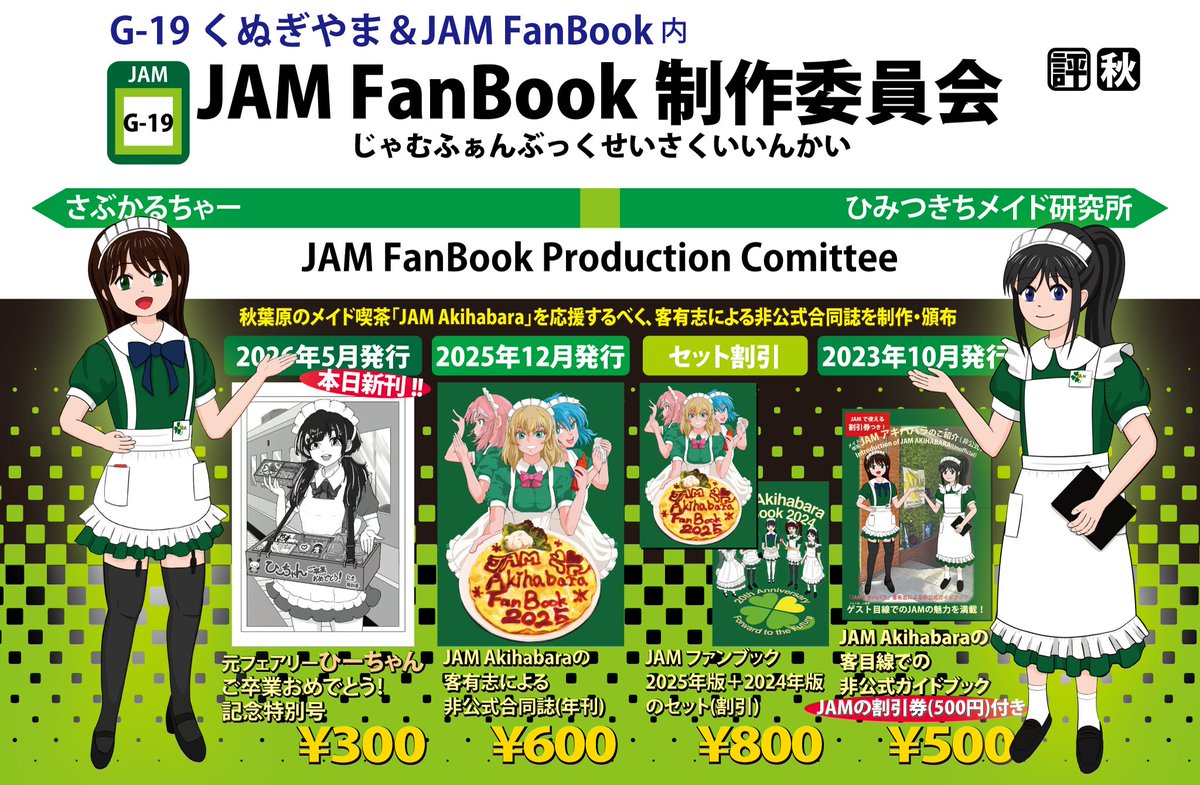 JAM FanBook制作委員会@5/9横濱メイド博覧会_G-19でした tweet media
