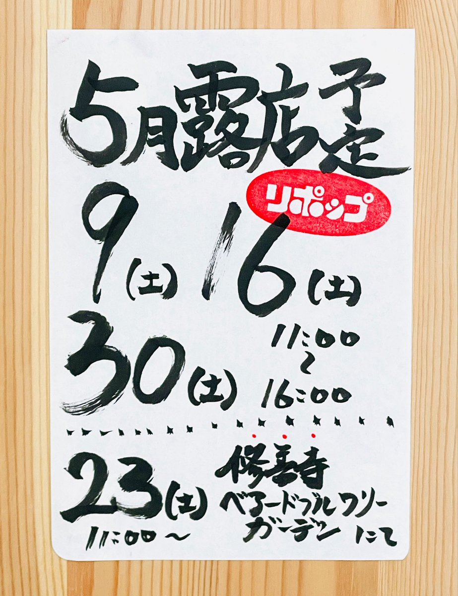 リポップ tweet media