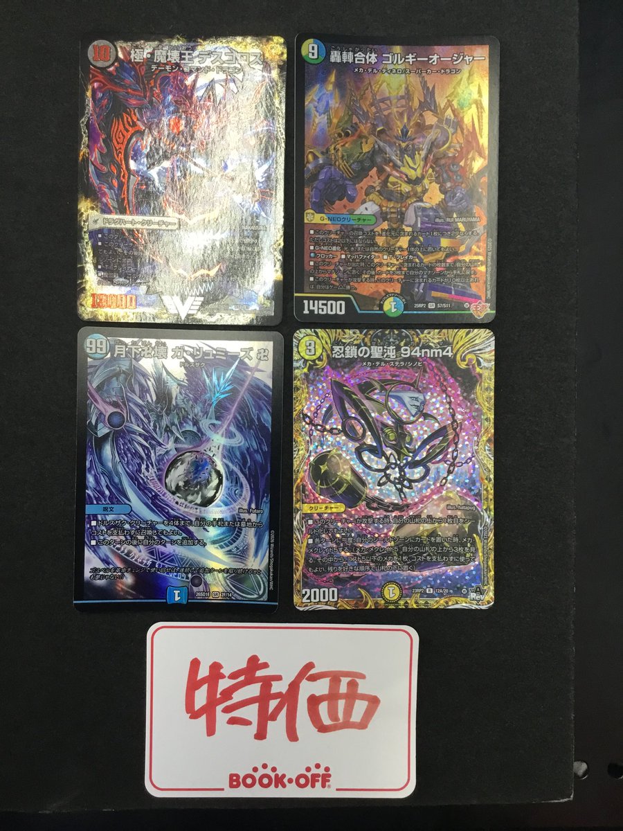 ブックオフ春日店@福岡　本.ソフト.トレカ.ホビー tweet media