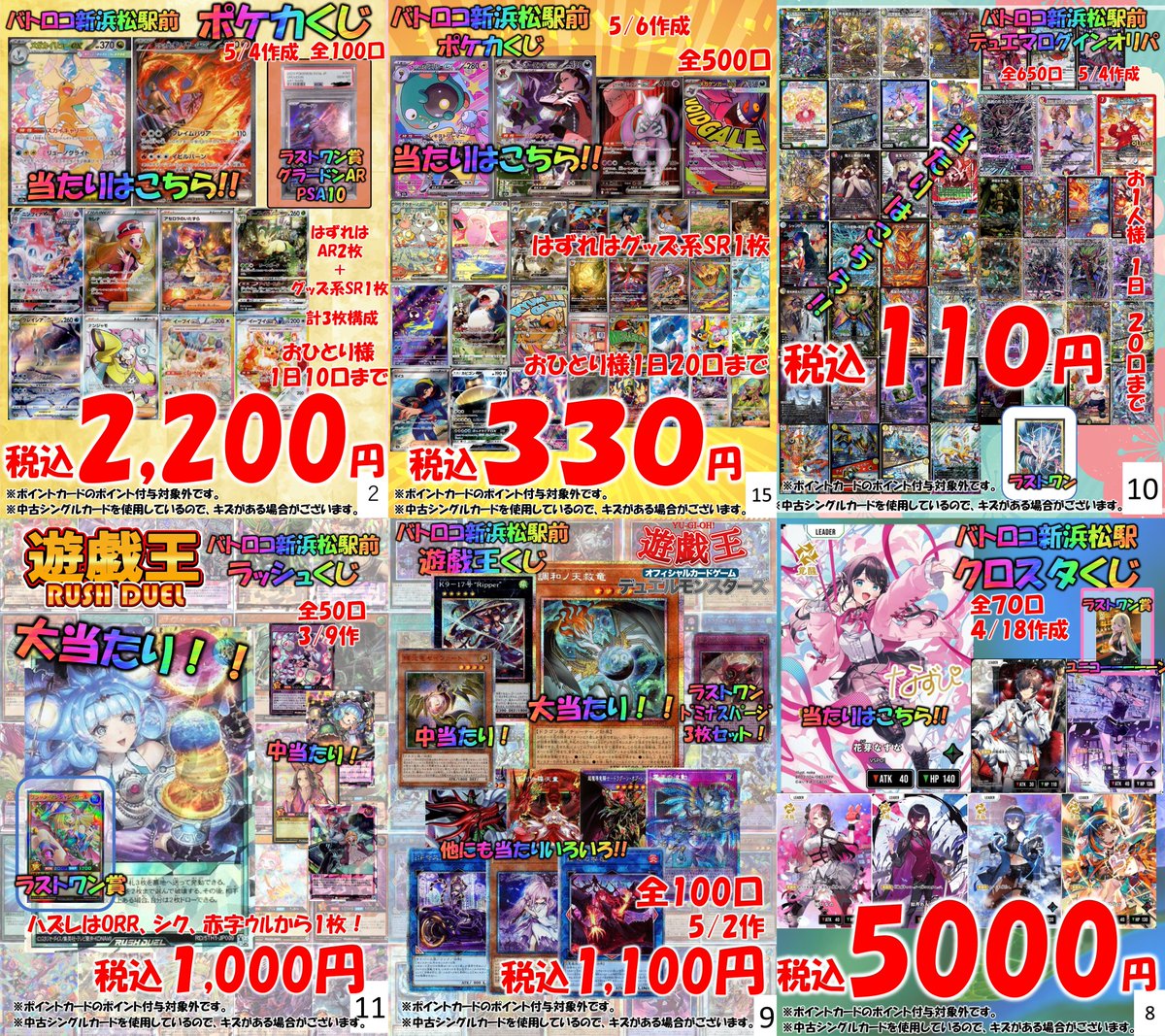 販売情報】 ?販売中のくじ一覧? #ポケカ 2200円→61口 330 
