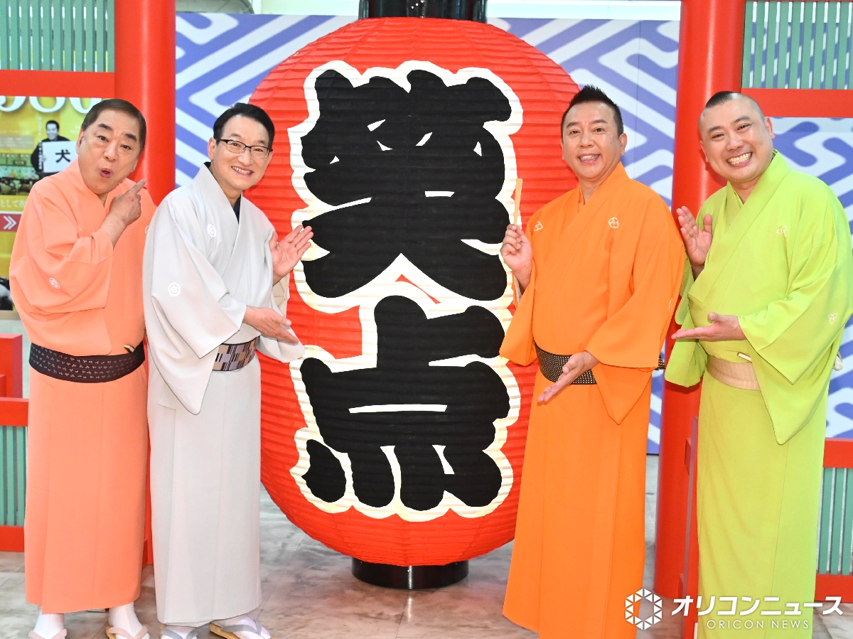 笑点』は