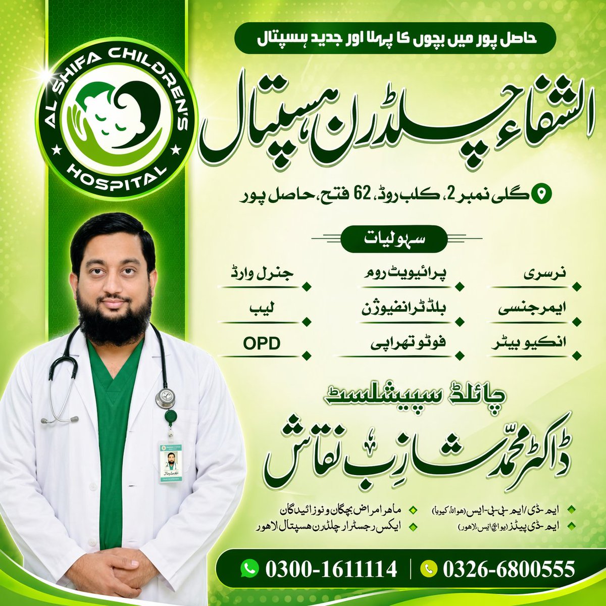 shazibnaqqash's tweet photo. #HasilpurHospital #aplaceofshifa #ChildSpecialistHasilpur #drshazib #Chishtian #childcare #childrenshospital #Hasilpur #childspecialist #opennow https://t.co/8s5TX8AjQc