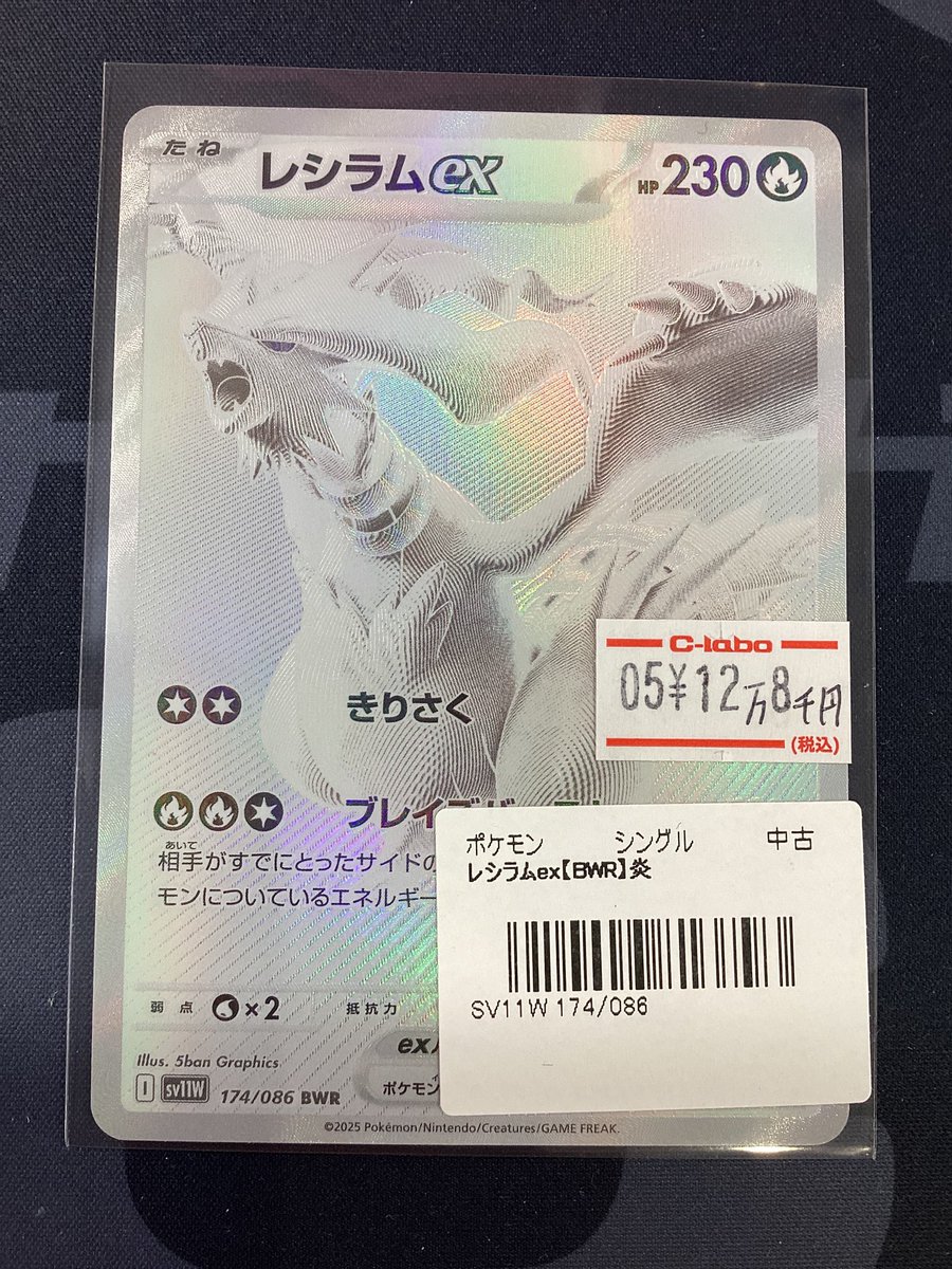 ポケモンカード 販売情報】 レシラムex BWR 入荷いたしました 是非